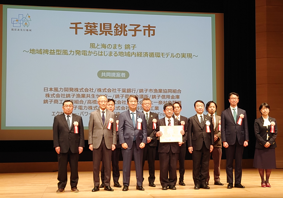 銚子市との共同提案による 「脱炭素先行地域」への選定について